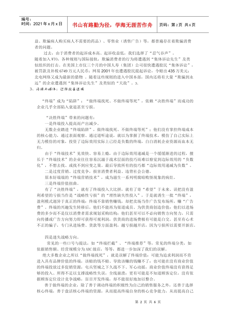 曾祥文营销最前沿问题的最根本解决：回到科特勒_第2页
