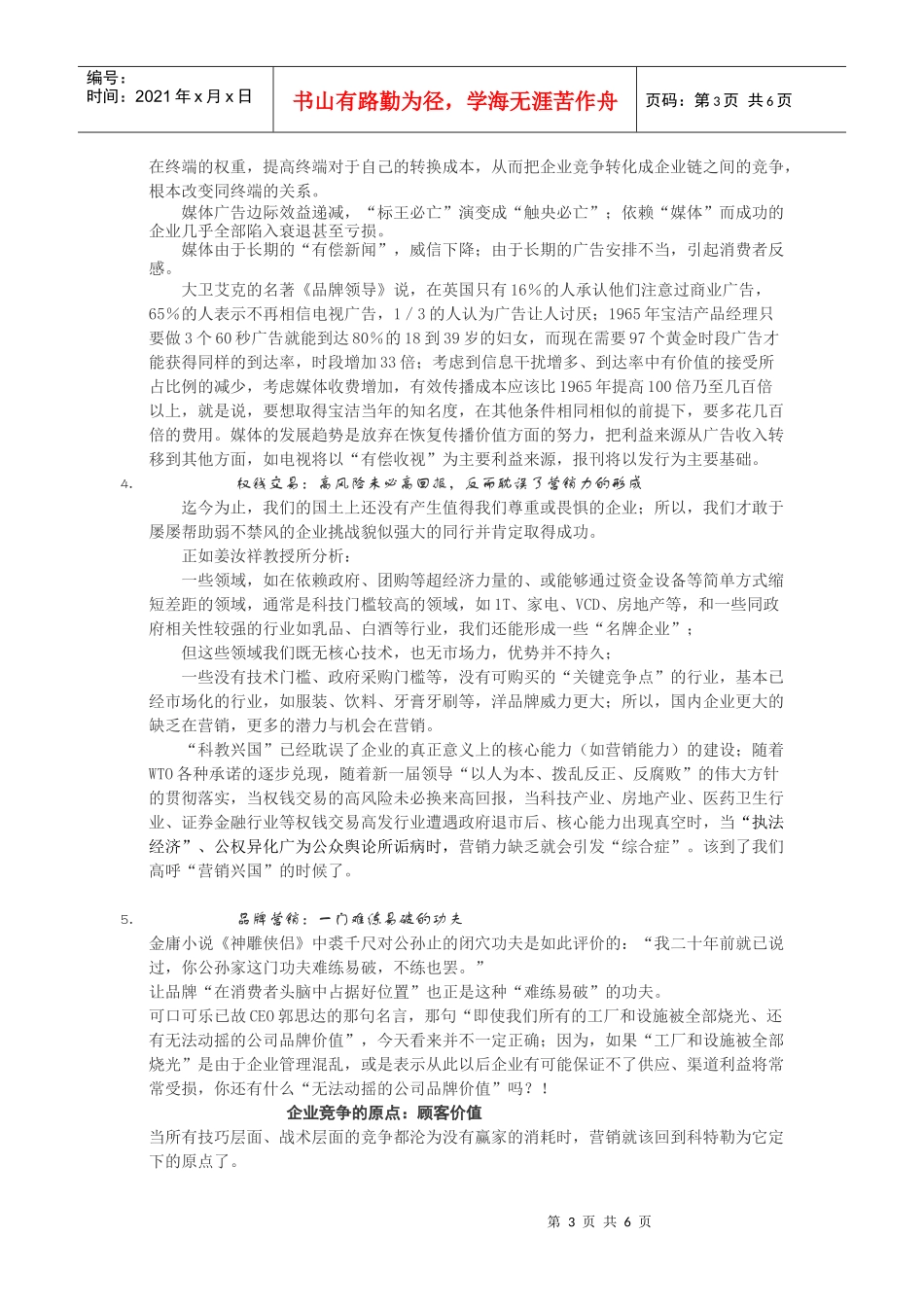 曾祥文营销最前沿问题的最根本解决：回到科特勒_第3页