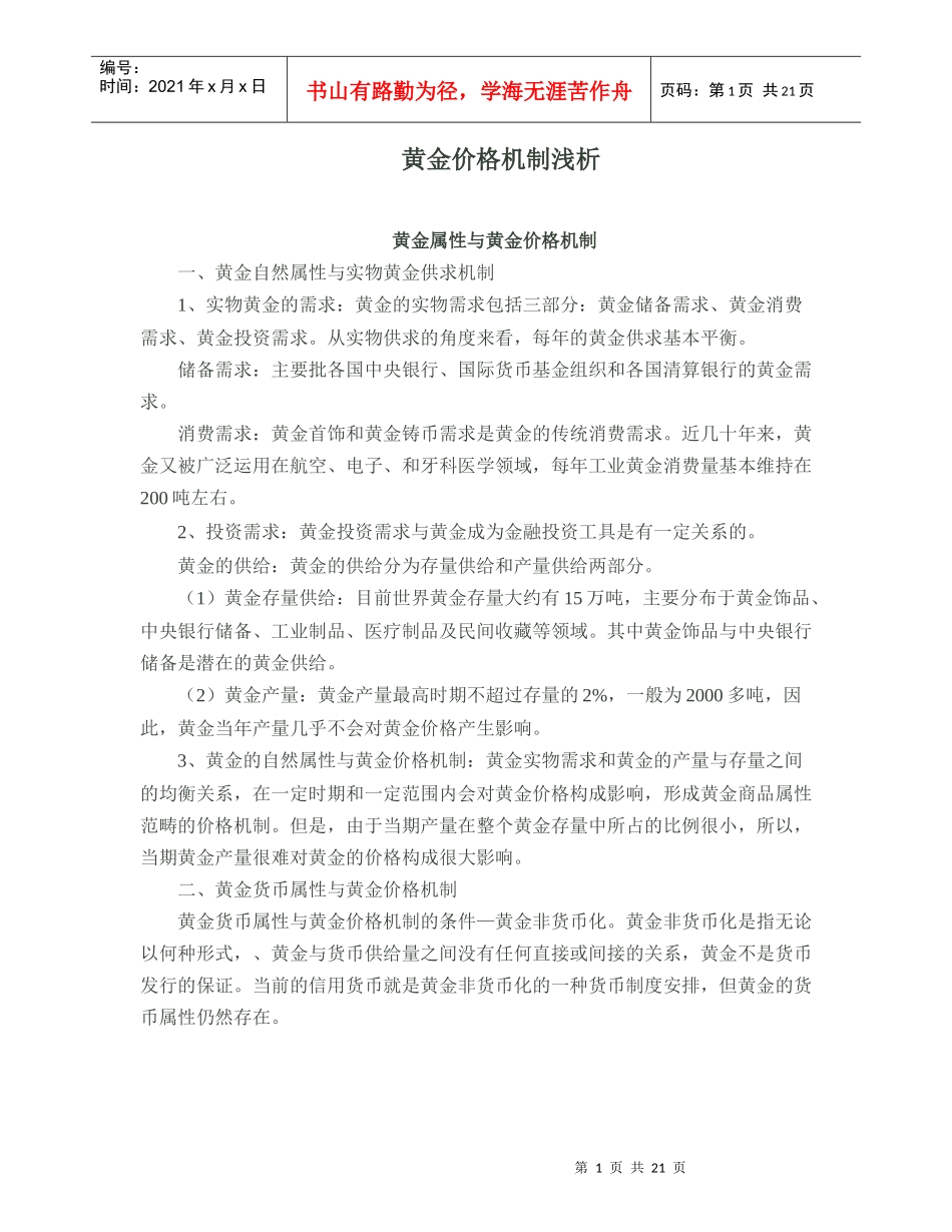 黄金价格机制浅析_第1页