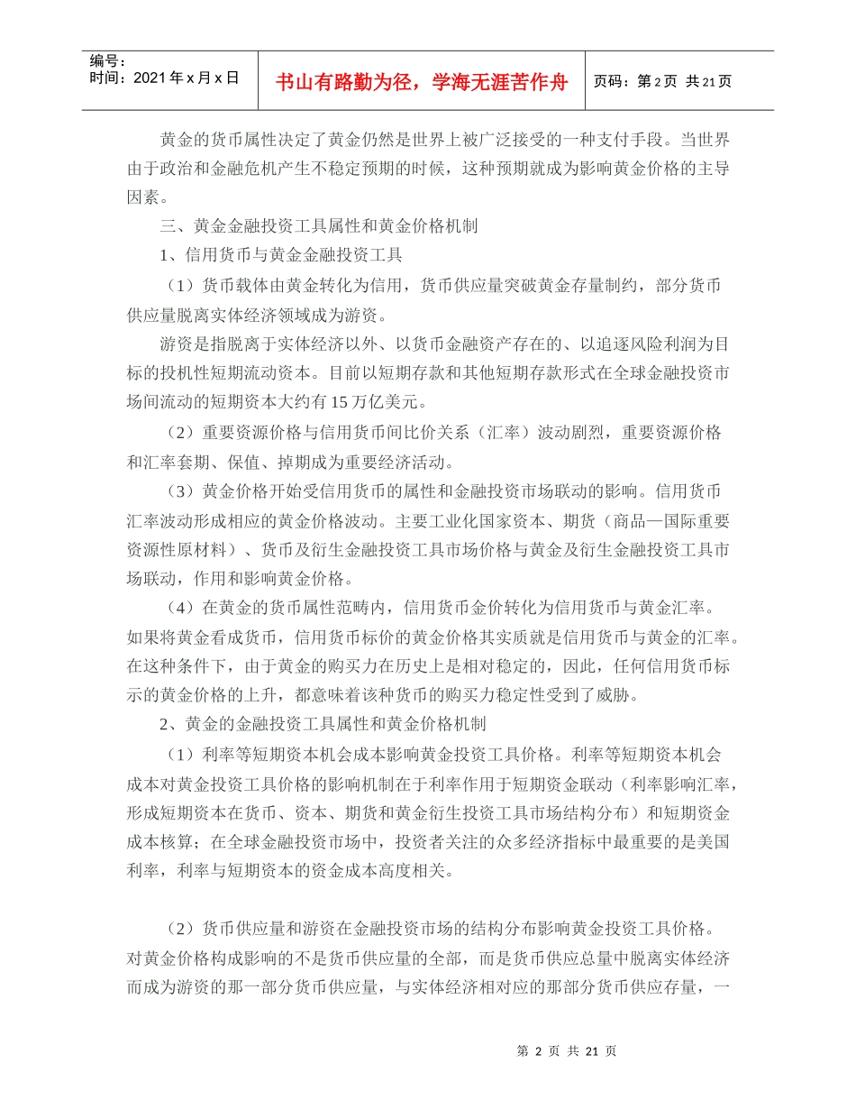 黄金价格机制浅析_第2页