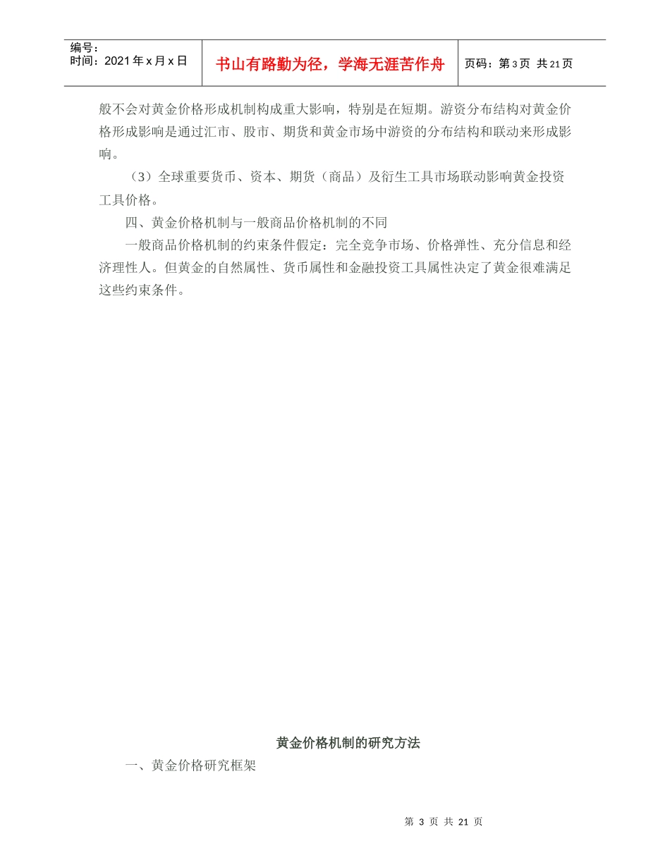 黄金价格机制浅析_第3页