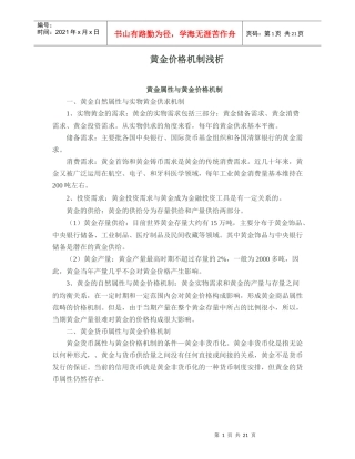 黄金价格机制浅析