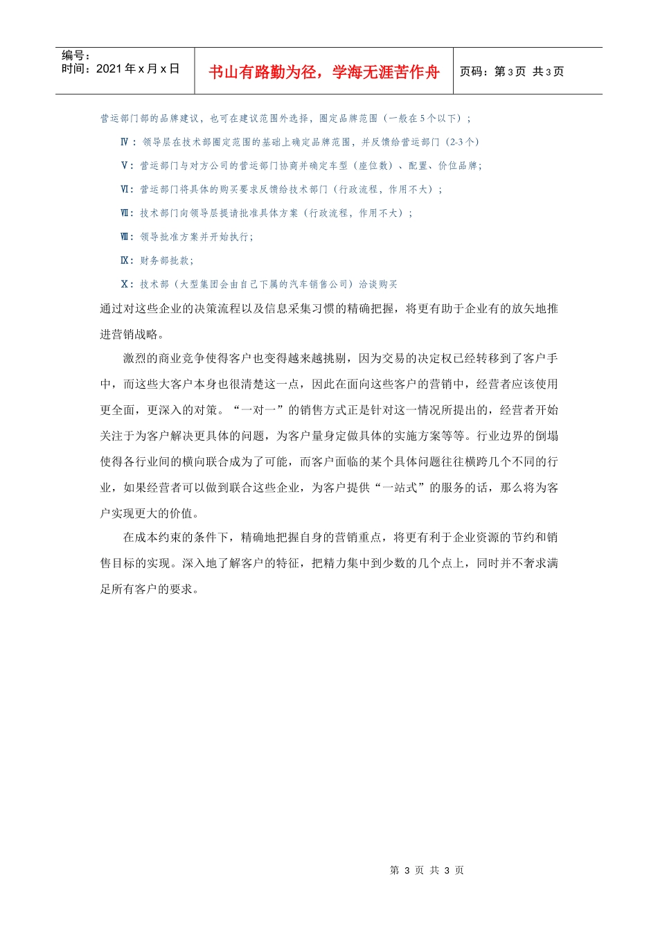 瞄准大客户更明确的营销策略_第3页