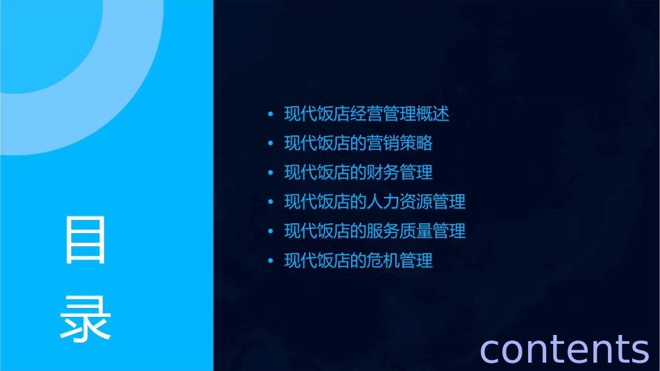 现代饭店经营管理5课件_第2页