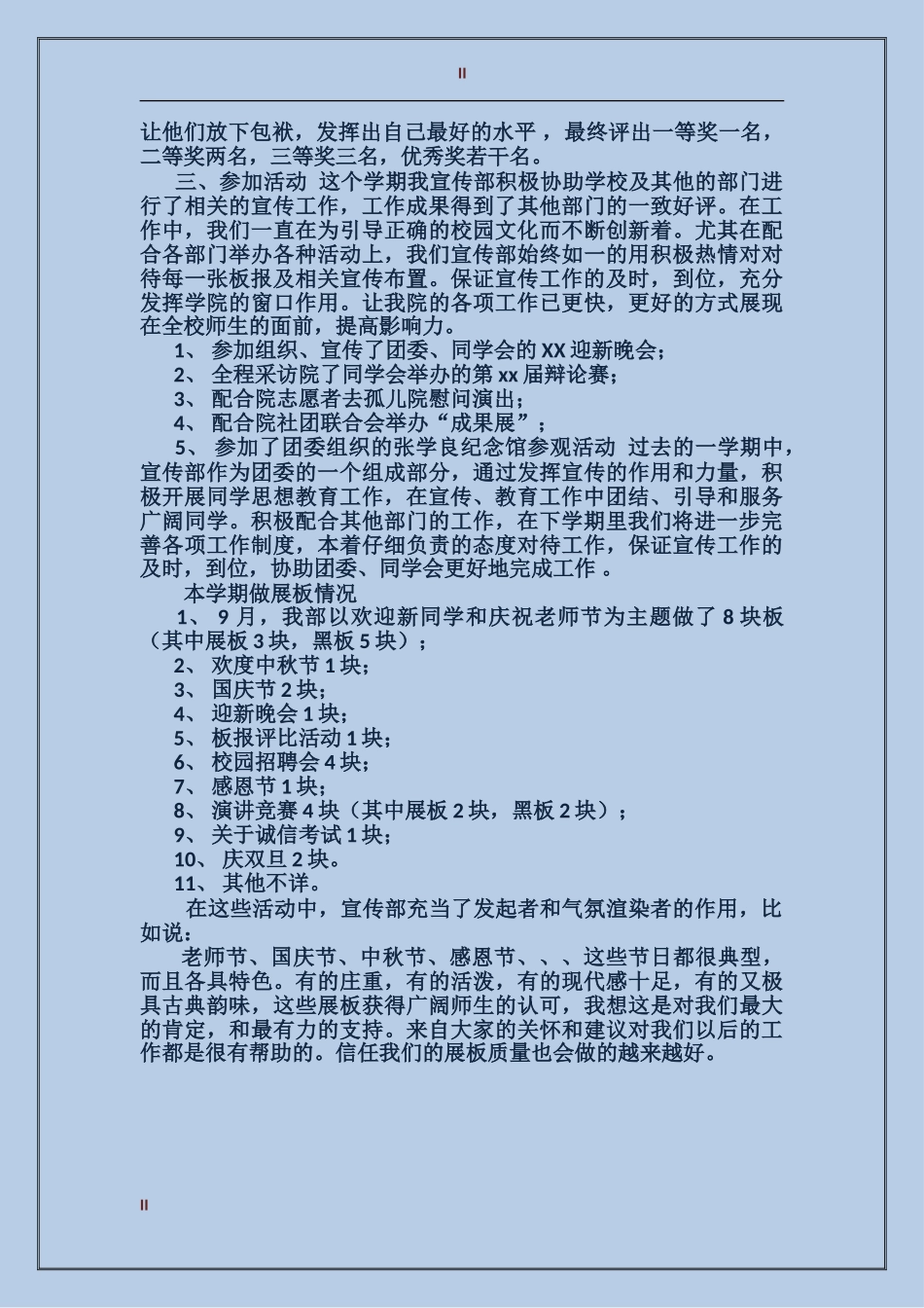 2024年宣传部—年度总结范文_第2页