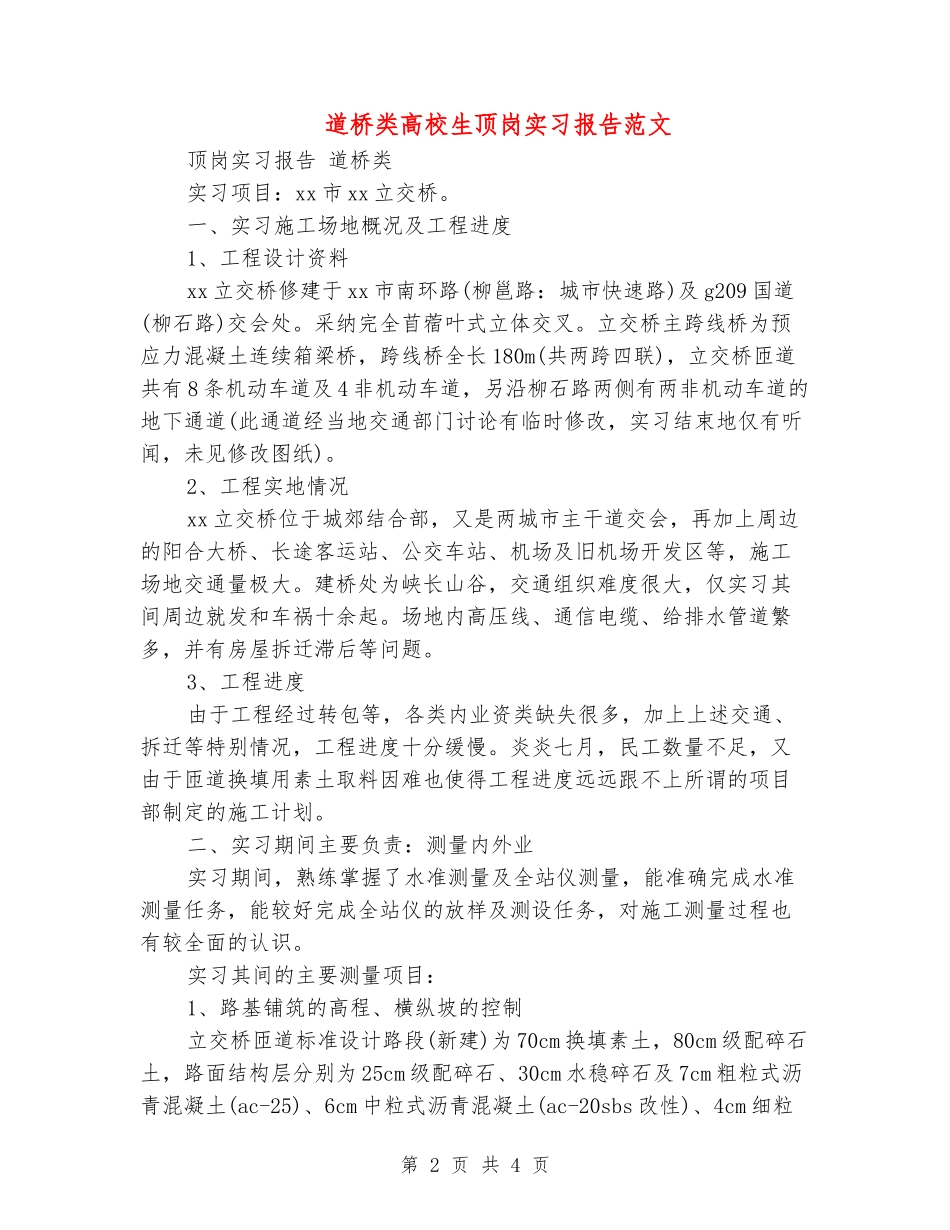 道桥类大学生顶岗实习报告范文_第2页