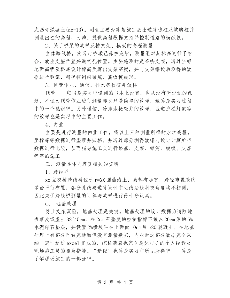 道桥类大学生顶岗实习报告范文_第3页