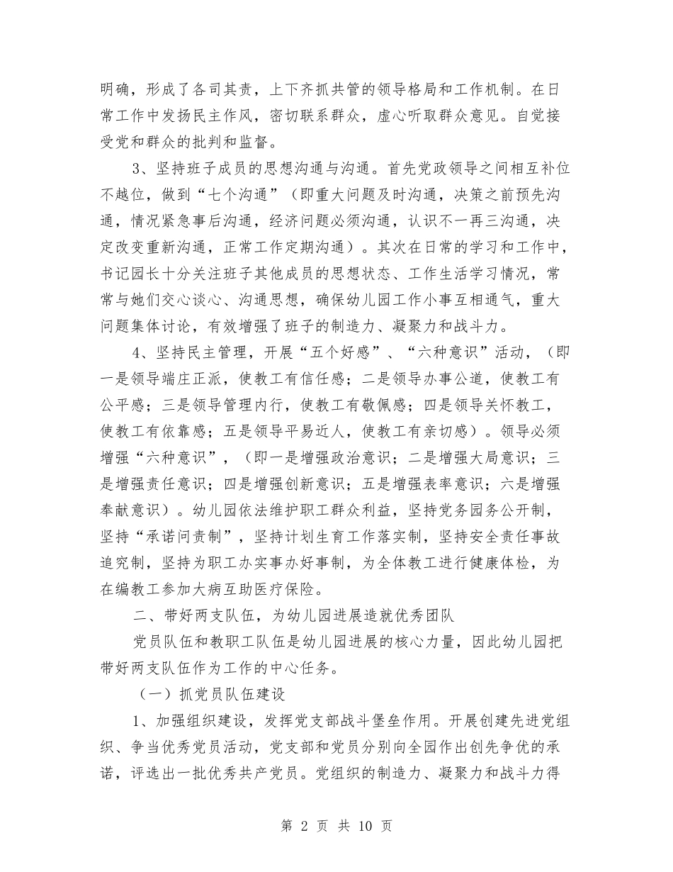 2024年幼儿园争创文明学校总结与2024年幼儿园体育活动研修总结汇编_第2页