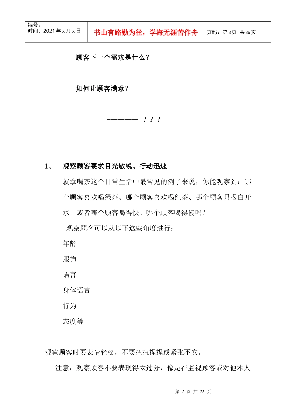 服务人员专业服务技巧培训（35P）_第3页