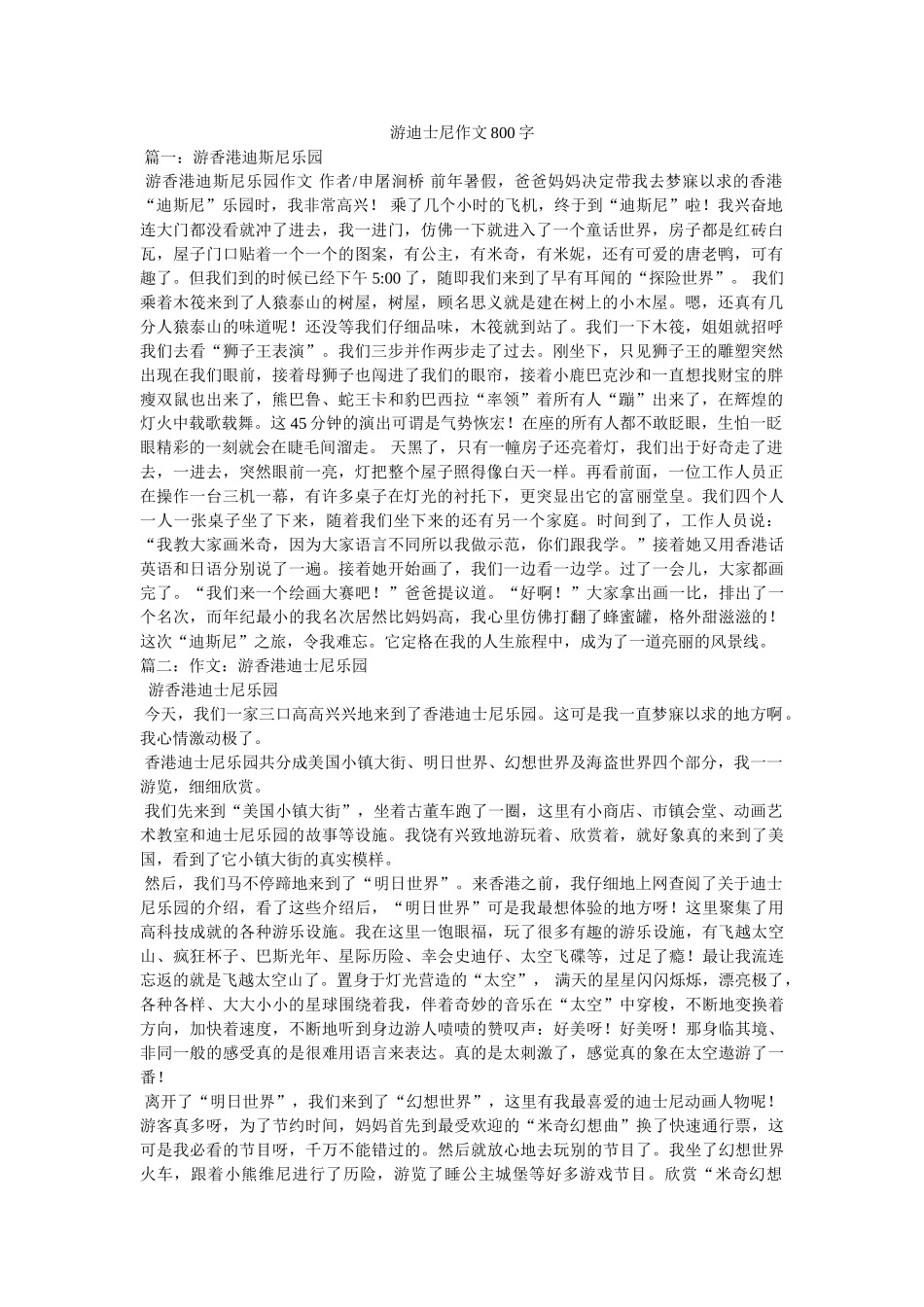 游迪士尼作文800字 _第1页