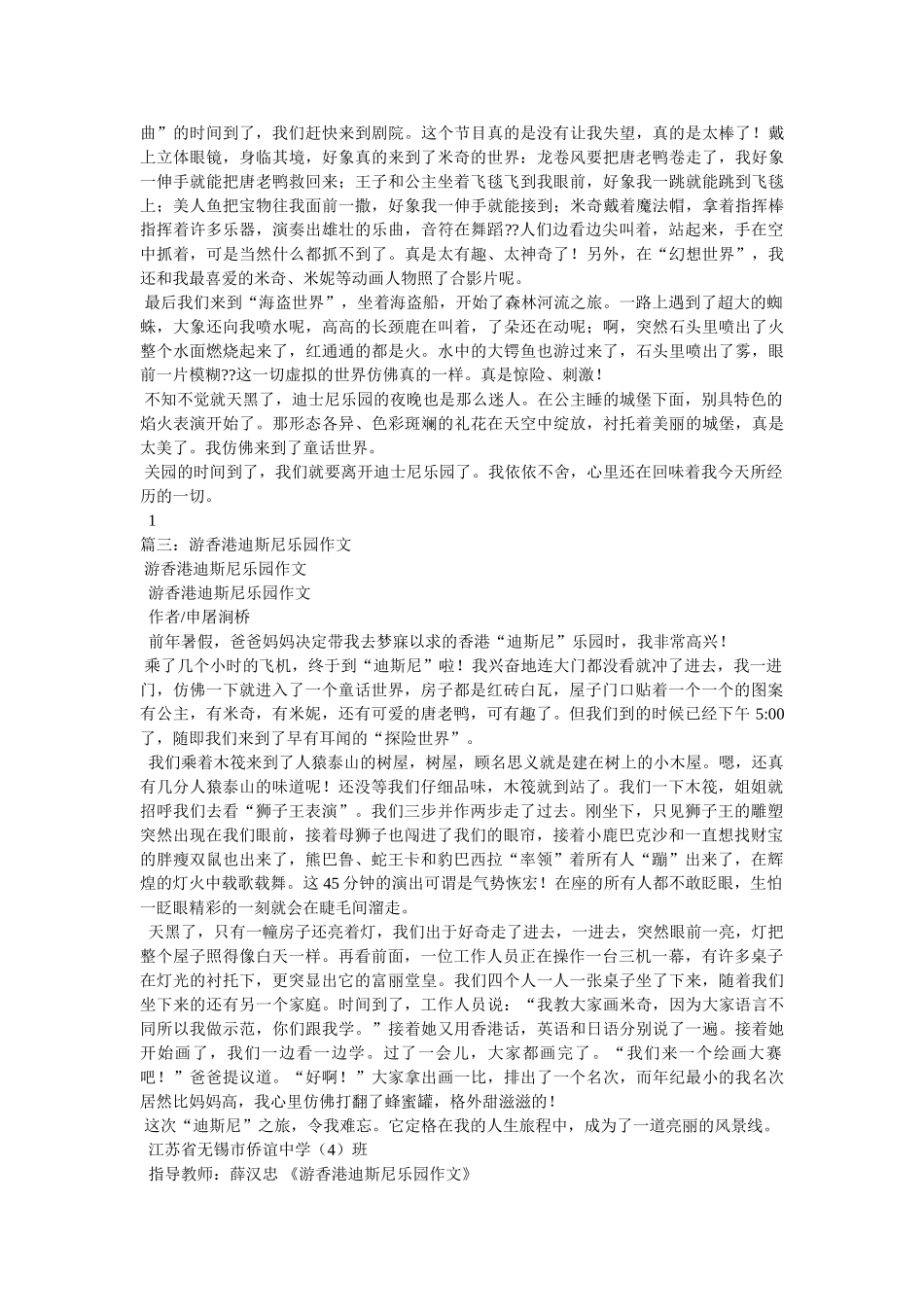 游迪士尼作文800字 _第2页