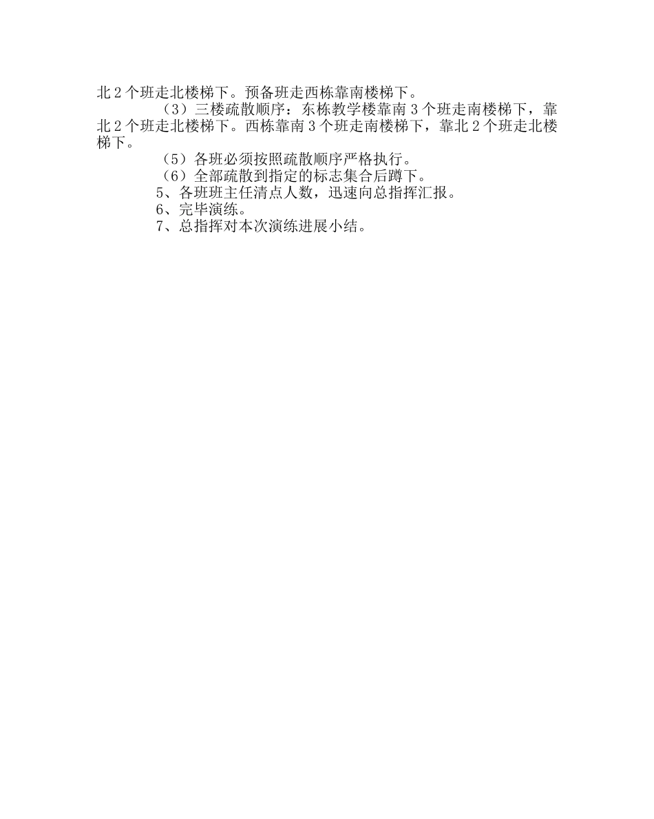 政教处范文9.18防空防灾应急疏散演练活动总结 _第3页