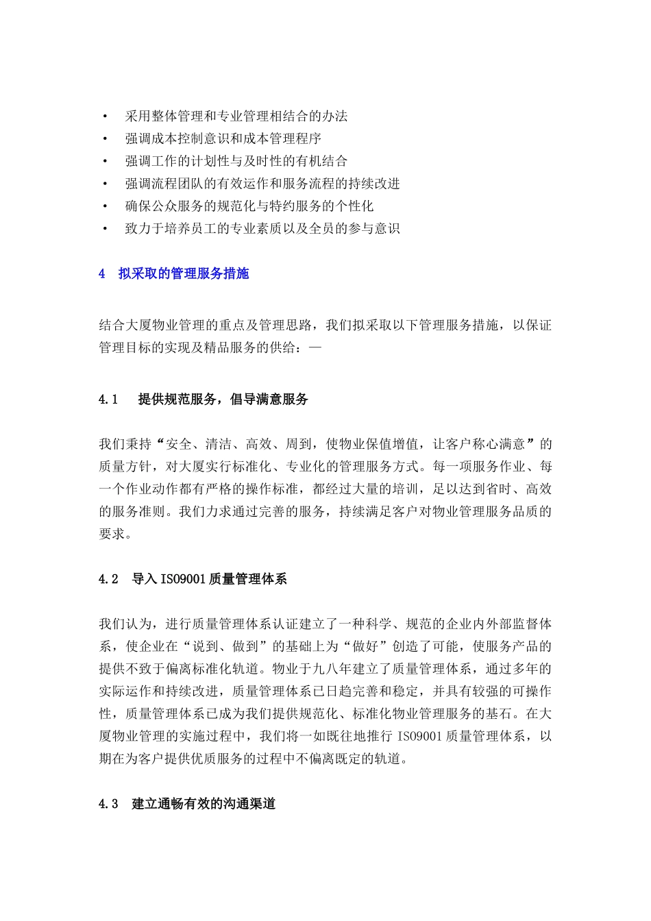 某大厦物业服务管理项目方案_第3页