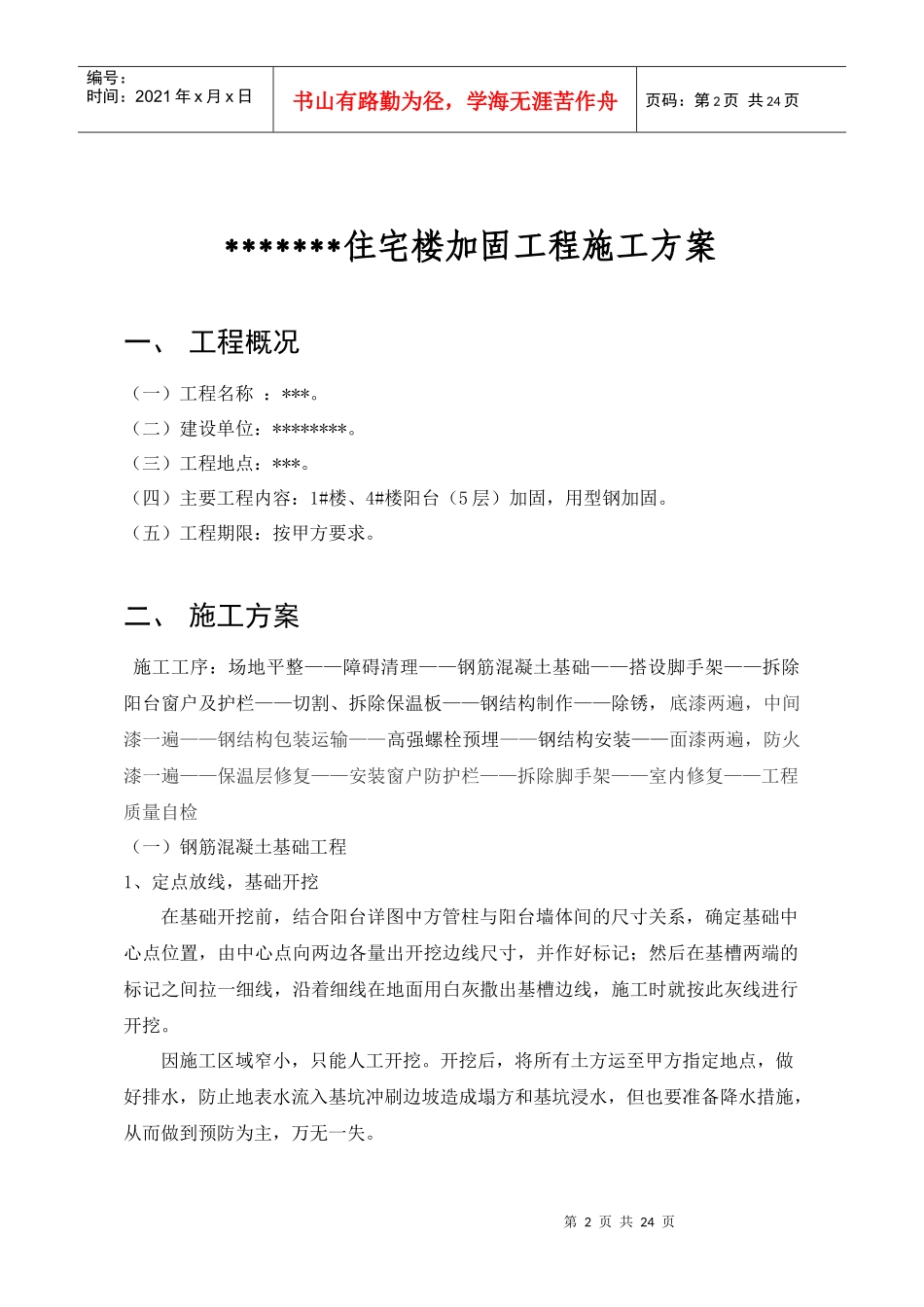 阳台钢结构加固施工方案_第3页