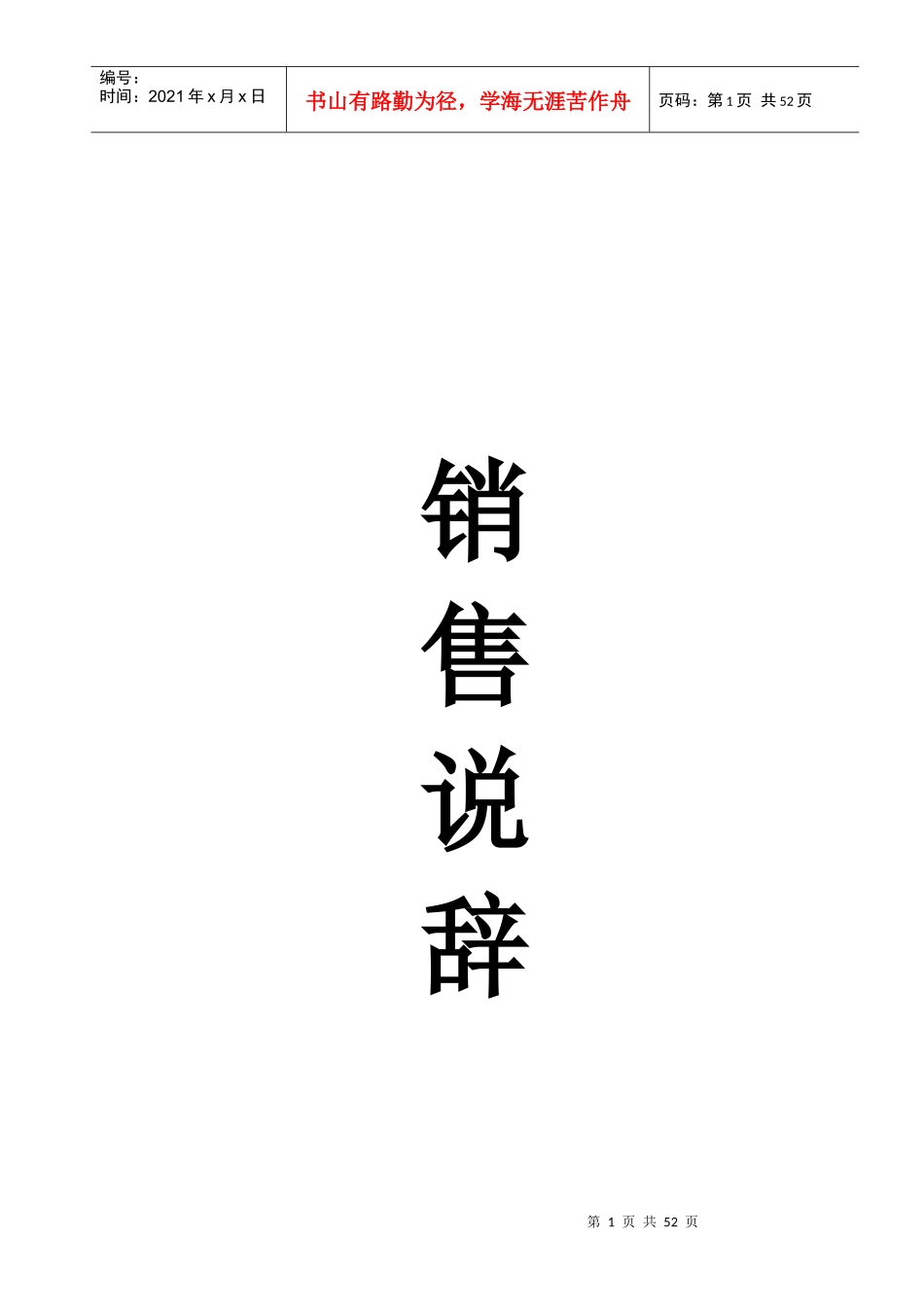 福运马洛卡完整版销售说辞_第1页
