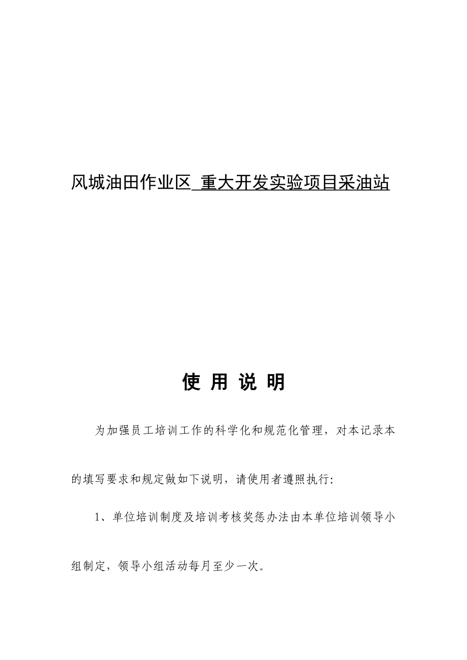 油田公司员工培训工作记录本_第3页