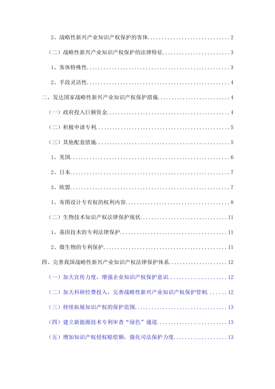 已改-知识产权对发展战略性新兴产业的作用1 _第2页