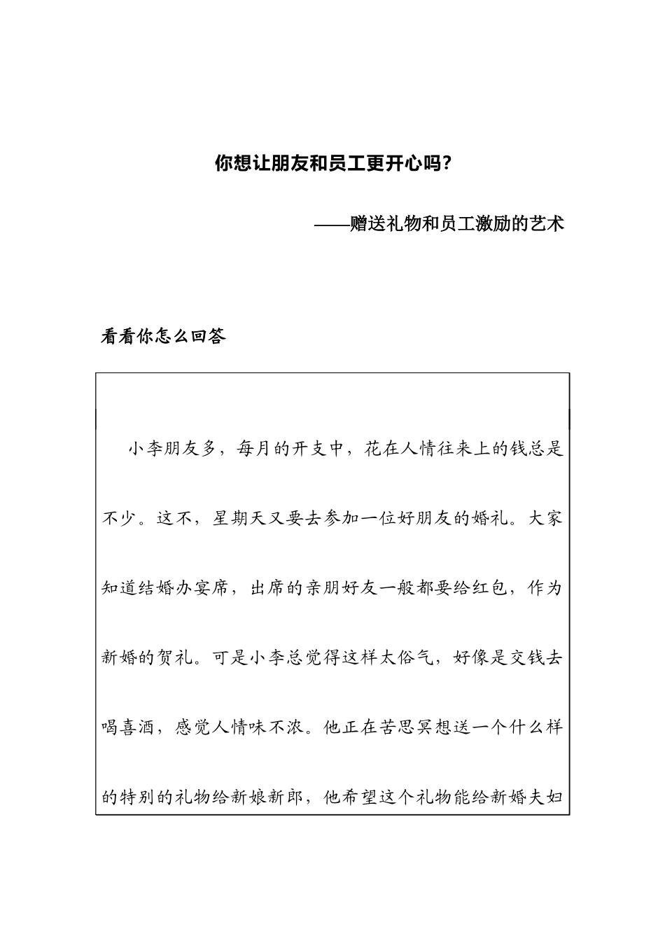 赠送礼物在员工激励中的作用_第1页