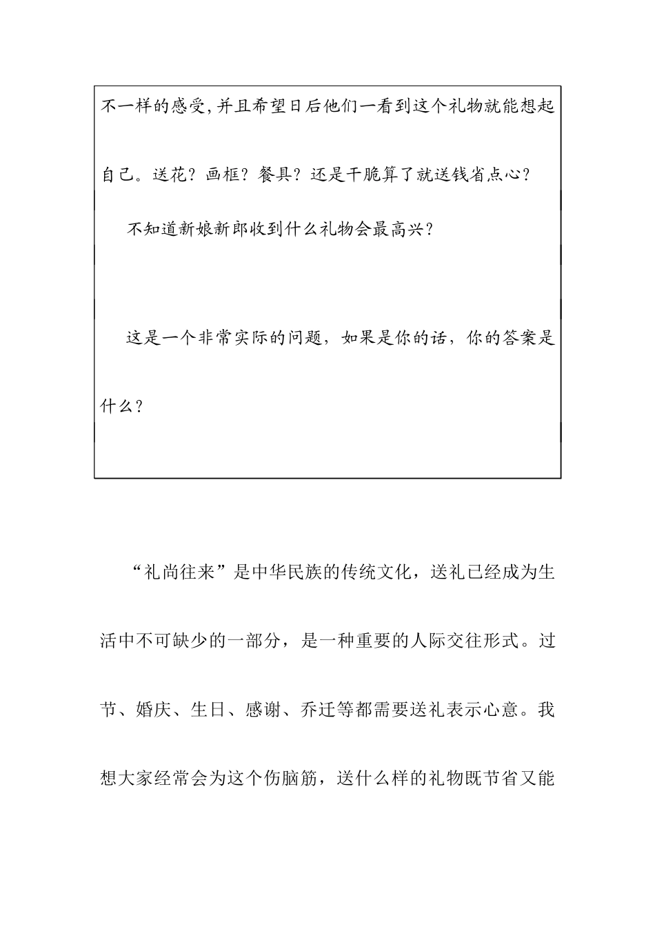 赠送礼物在员工激励中的作用_第2页
