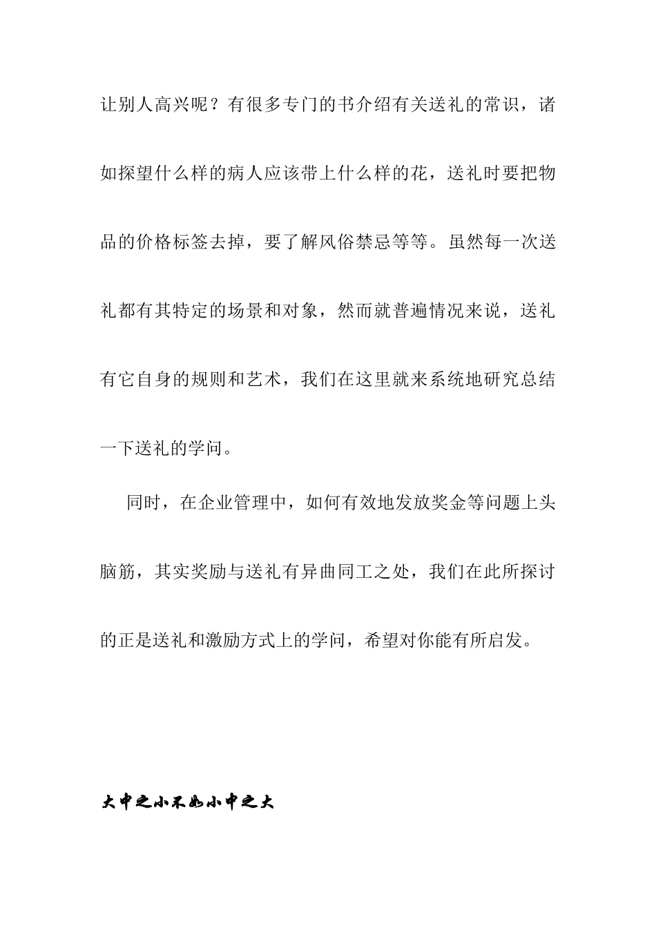 赠送礼物在员工激励中的作用_第3页