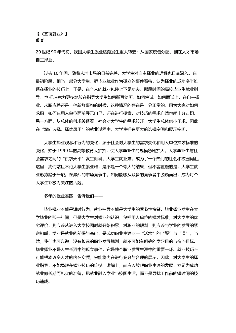 招聘管理中的直面就业_第1页