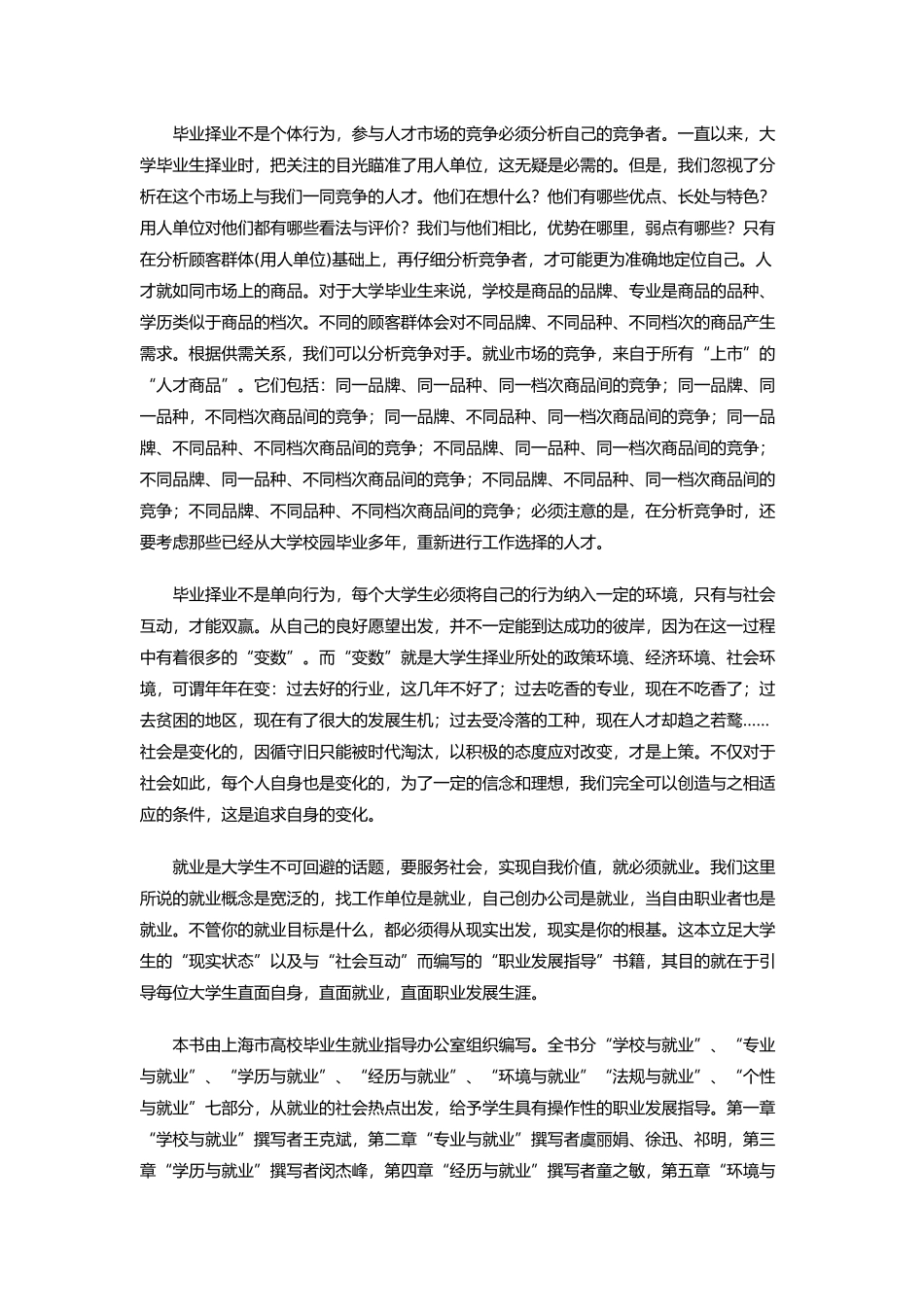 招聘管理中的直面就业_第2页