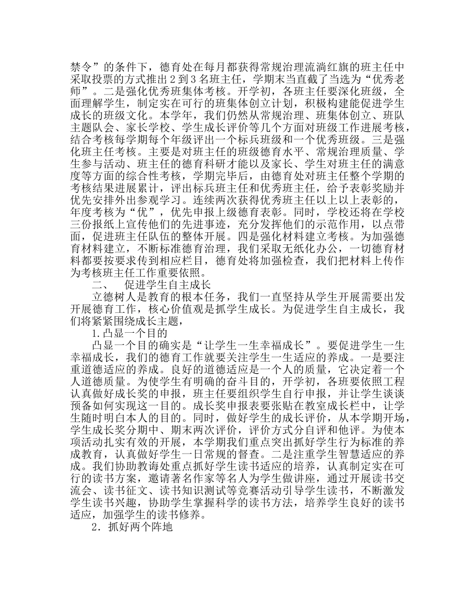 政教处范文小学德育工作计划17 _第2页