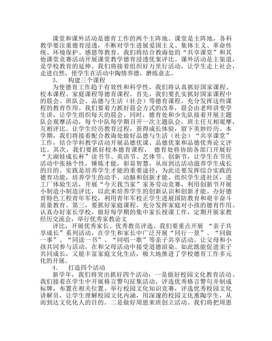 政教处范文小学德育工作计划17 _第3页