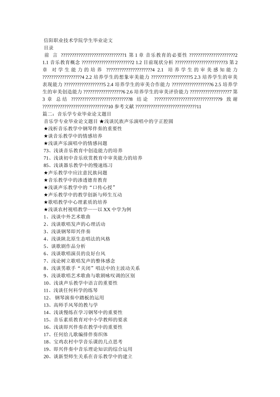 音乐本科生毕业论文 _第2页