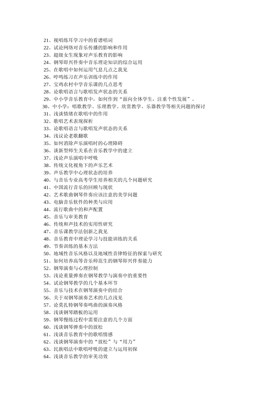 音乐本科生毕业论文 _第3页