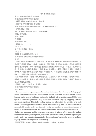 音乐本科生毕业论文 