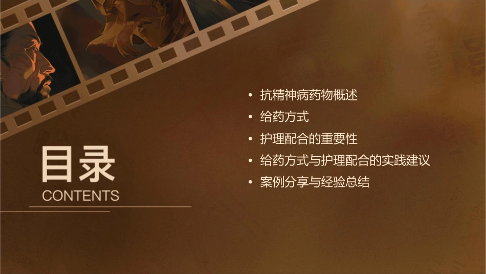 抗精神病药物的给药方式与护理配合_第2页
