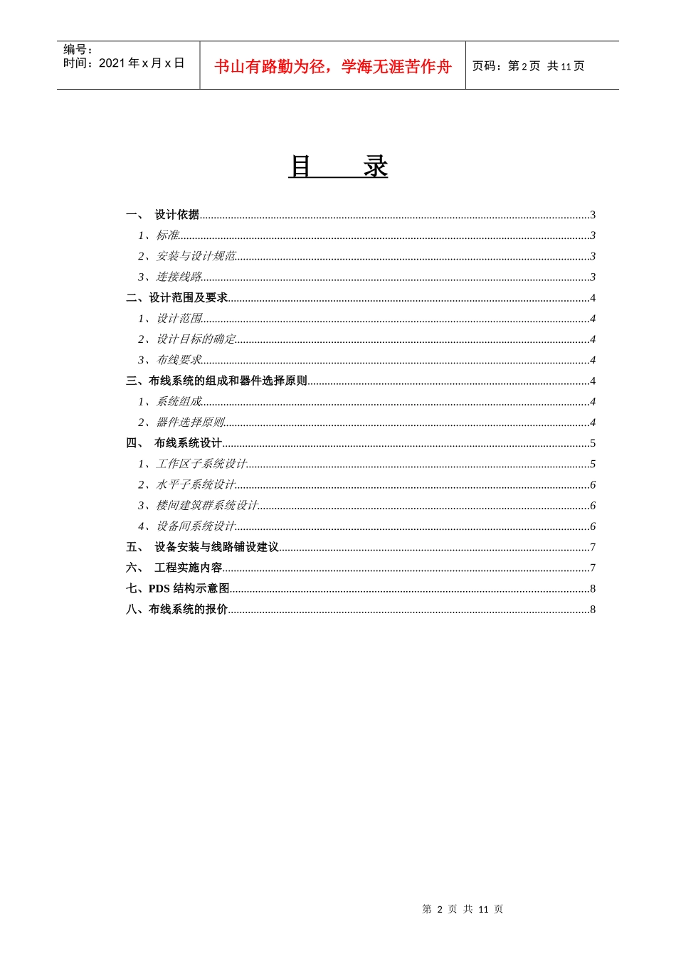 校园网络布线系统方案设计范围及要求_第2页