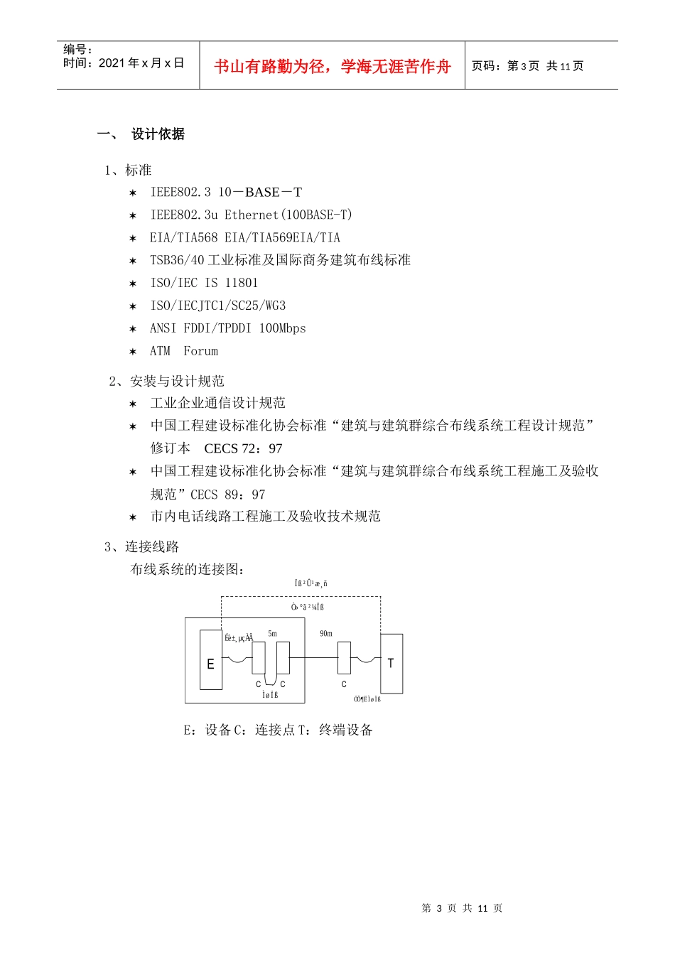 校园网络布线系统方案设计范围及要求_第3页