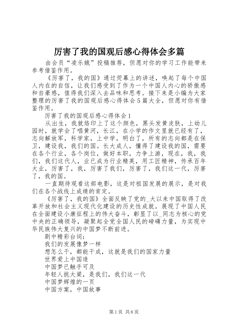 厉害了我的国观后感心得体会多篇_第1页