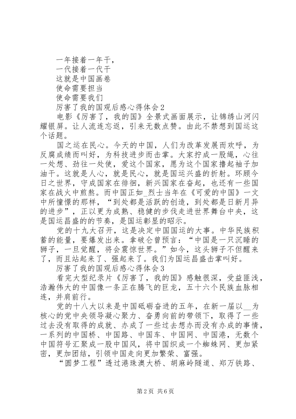 厉害了我的国观后感心得体会多篇_第2页