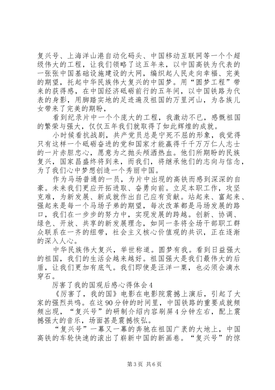 厉害了我的国观后感心得体会多篇_第3页