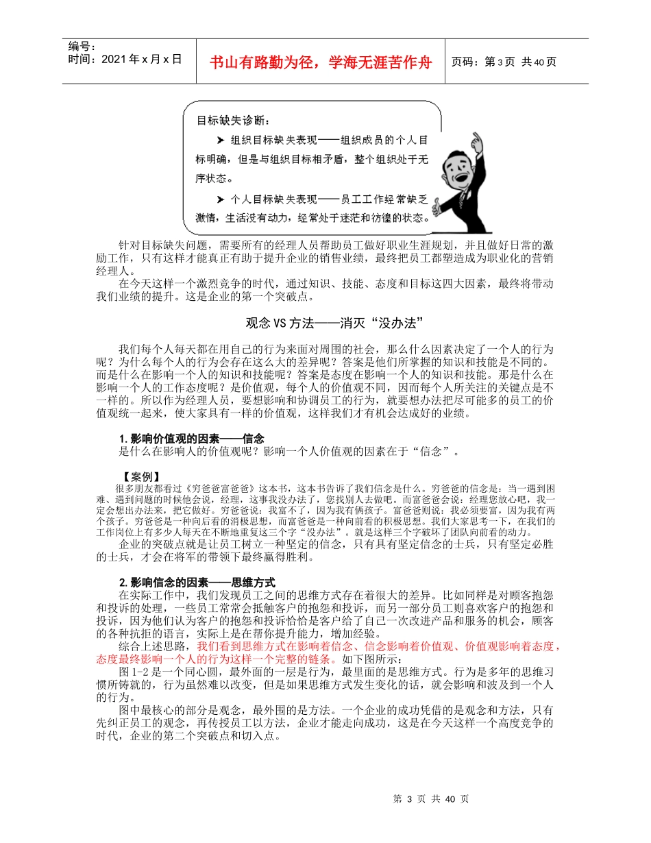 深度营销与客户关系管理_第3页