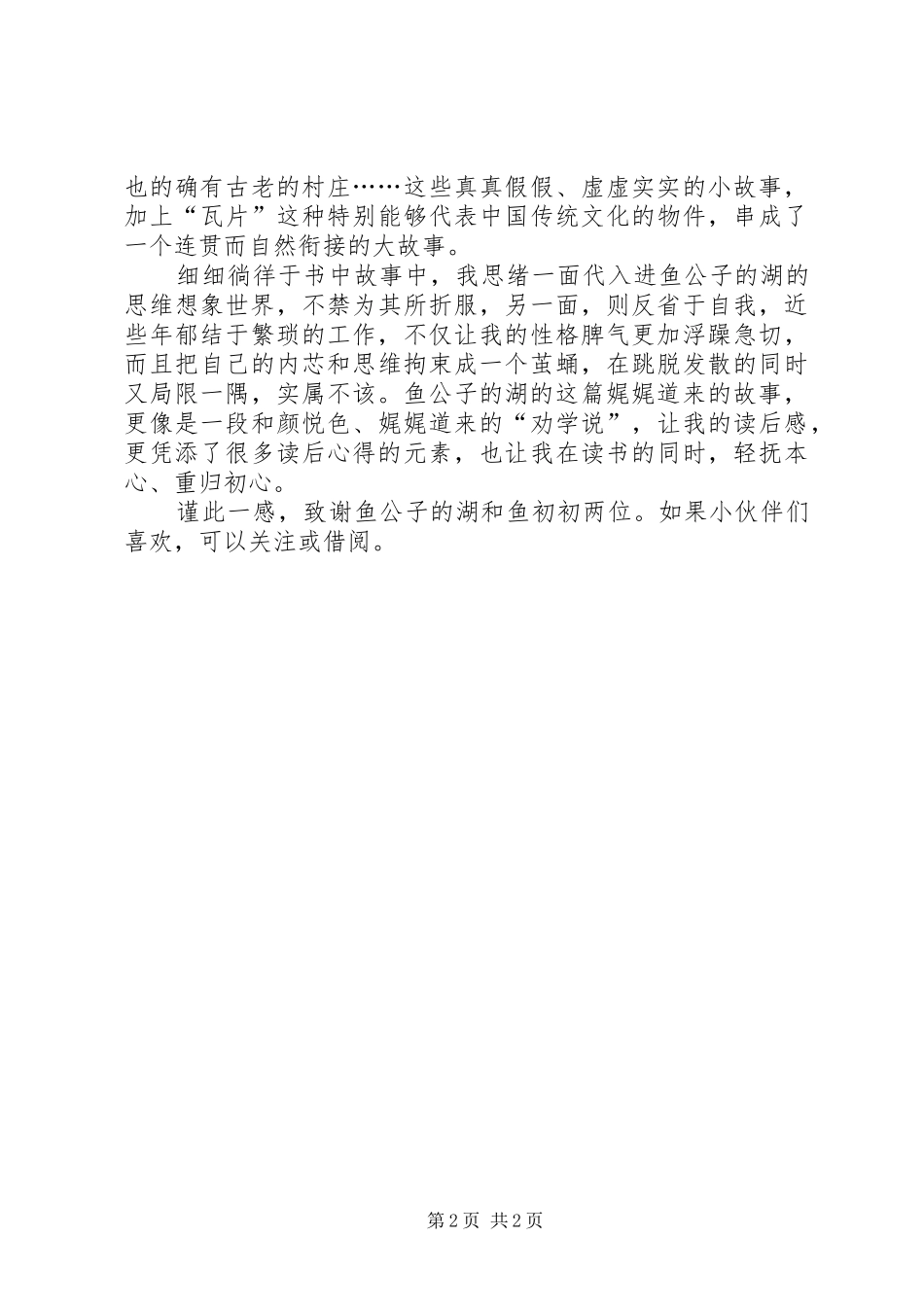 《万绿之瓦》读后感_第2页