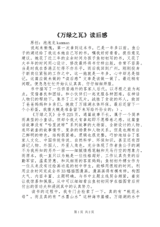 《万绿之瓦》读后感