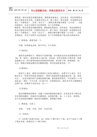 销售员唯有解开顾客“心中结”，才能实现成交。