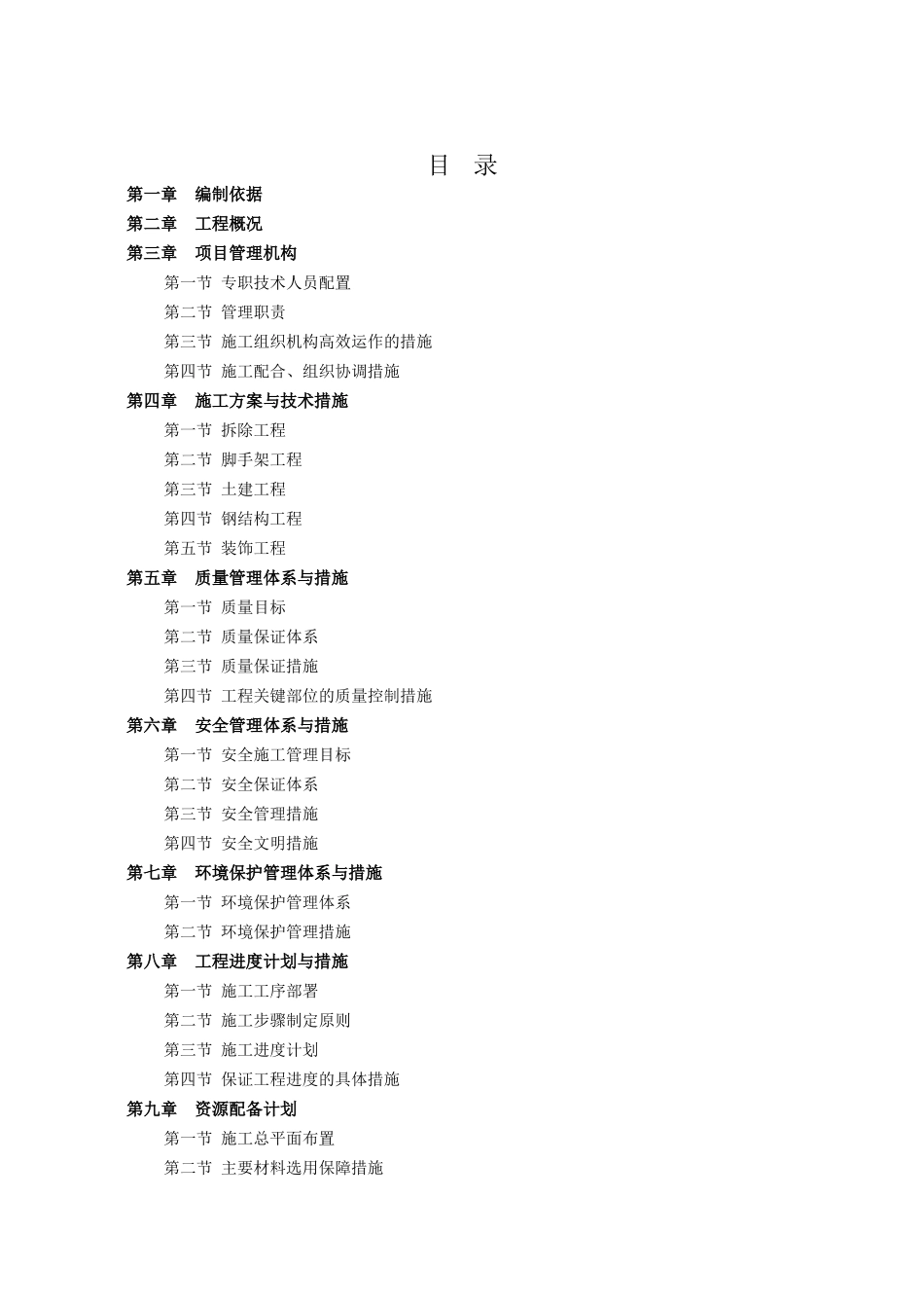 钢结构外挂电梯施工方案(配图)（DOC96页）_第1页