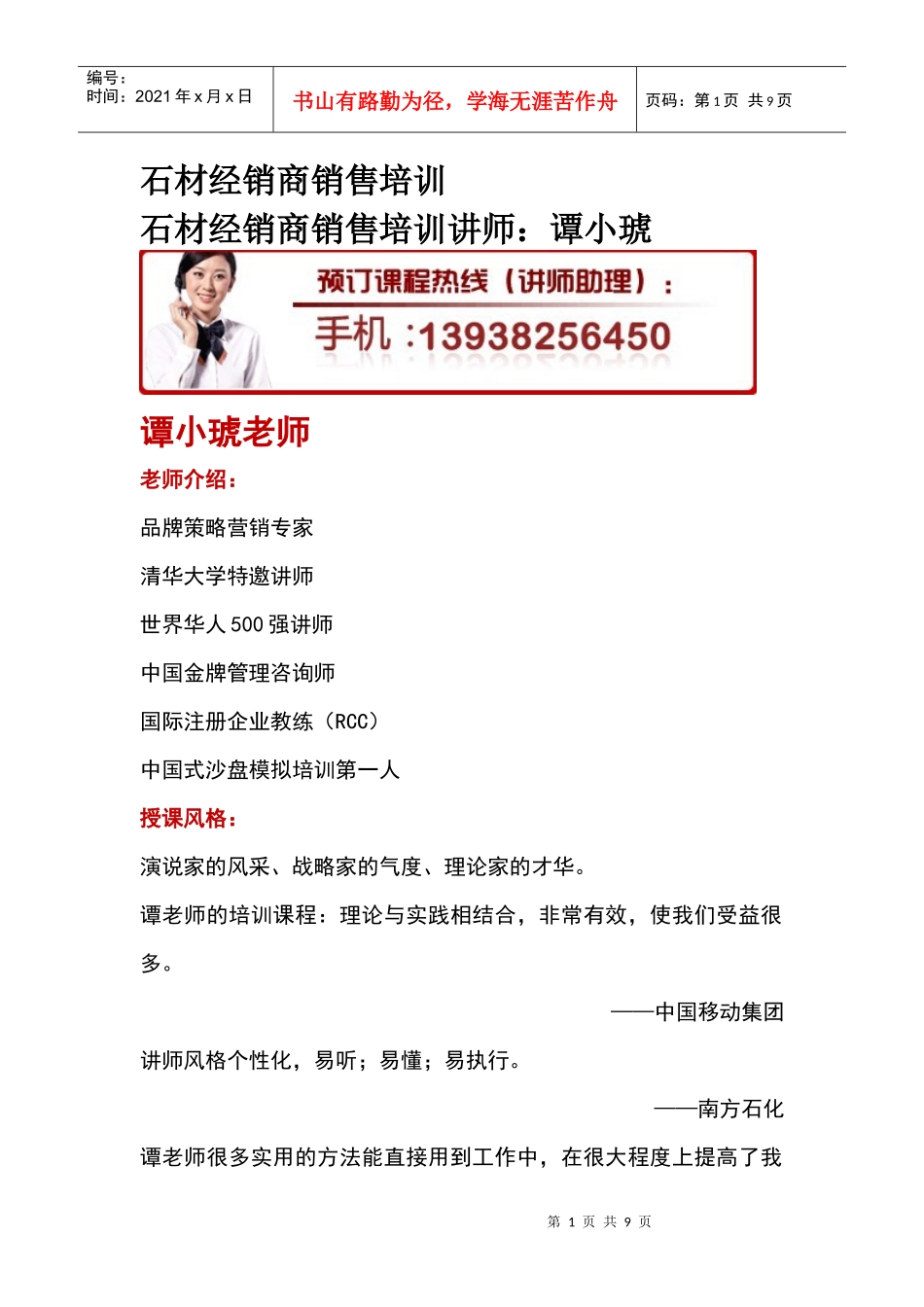 石材经销商销售培训_第1页