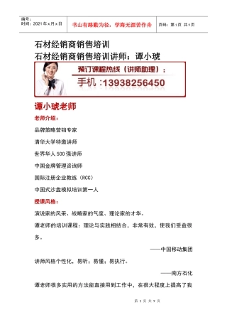 石材经销商销售培训