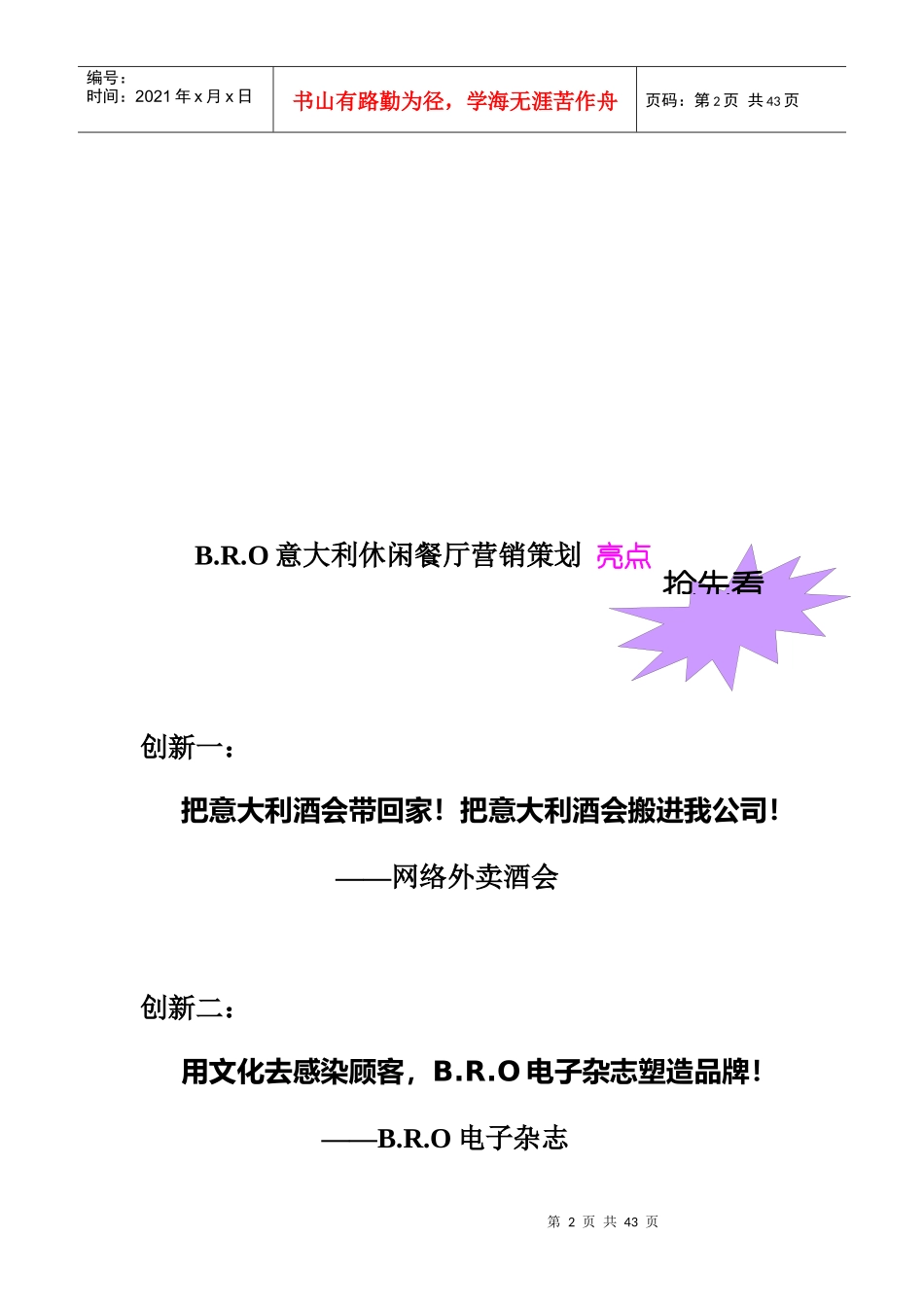 江西南昌BRO意大利休闲餐厅营销策划_第2页