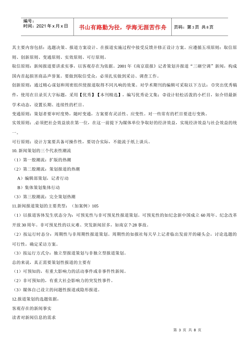 新闻编辑学复习_第3页