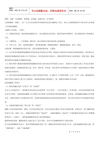 新闻编辑学复习