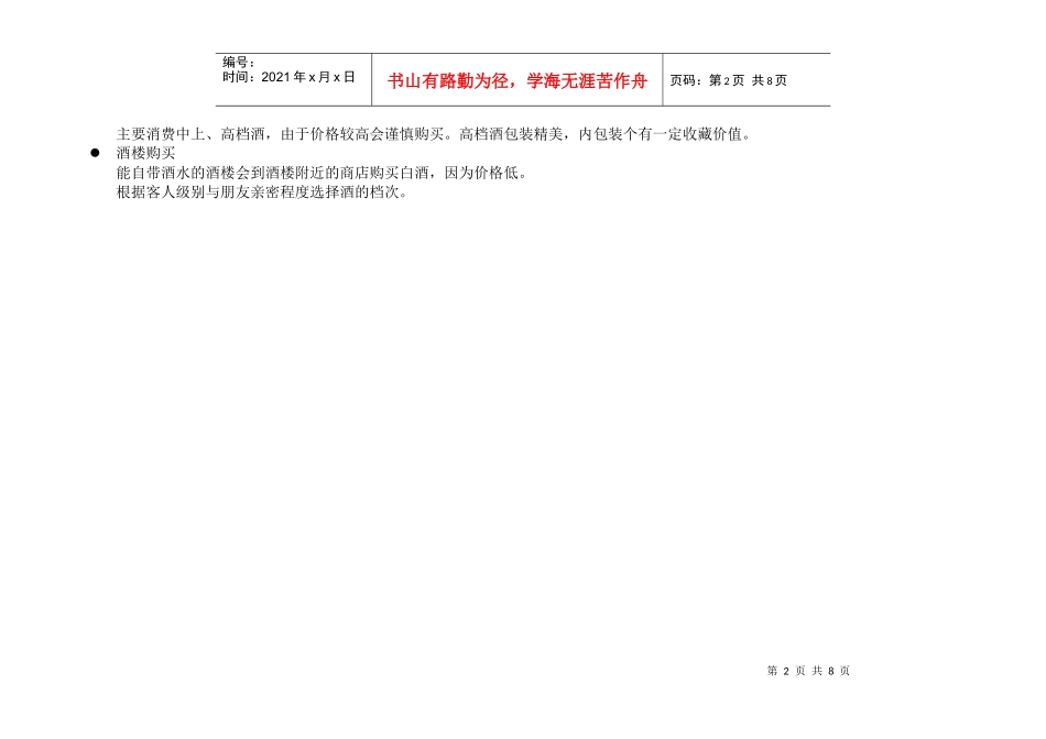 消费者购买场所_第2页