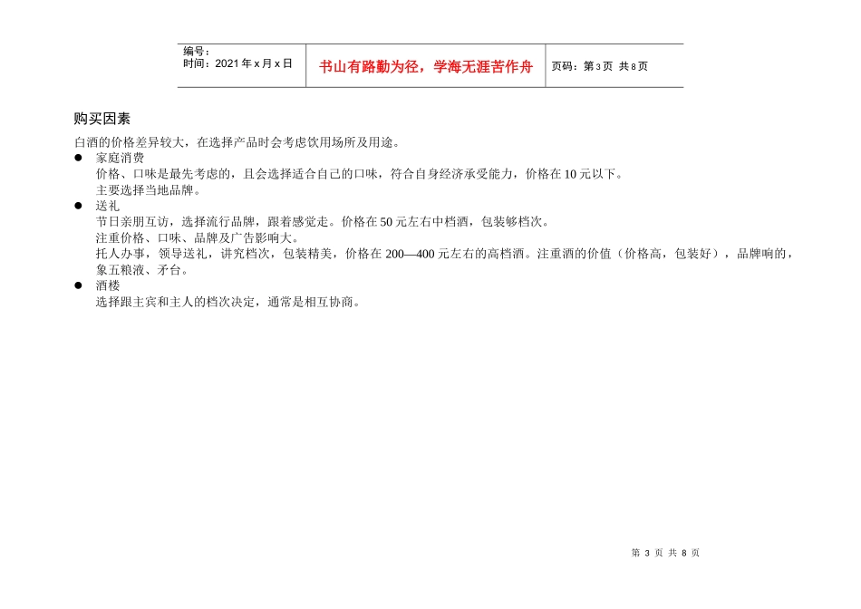 消费者购买场所_第3页