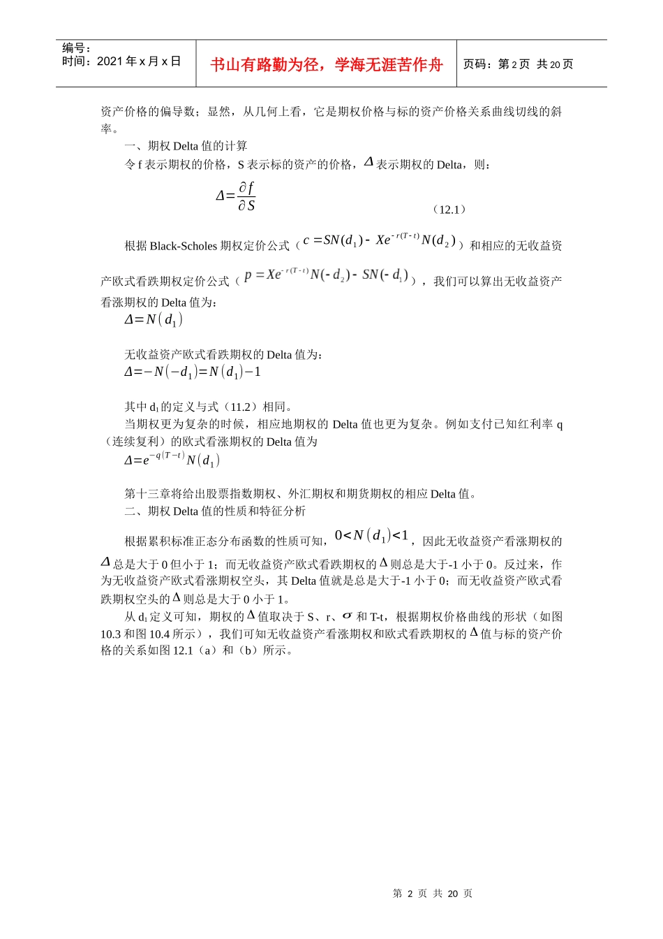 第十二章 期权价格的敏感性和期权的套期保值_第2页
